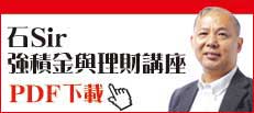 石Sir講座pdf