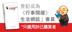 2012行事閱曆
