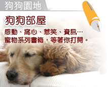 狗狗樂園