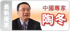陶冬