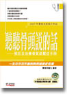 《聽聽骨頭說的話》龔慧慈醫生 著