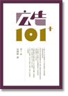 《廣告101》吳博林 著