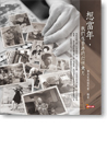 《想當年,我們在香港的打拼歲月》香港家庭福利會 著