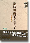 《廣告101》吳博林 著